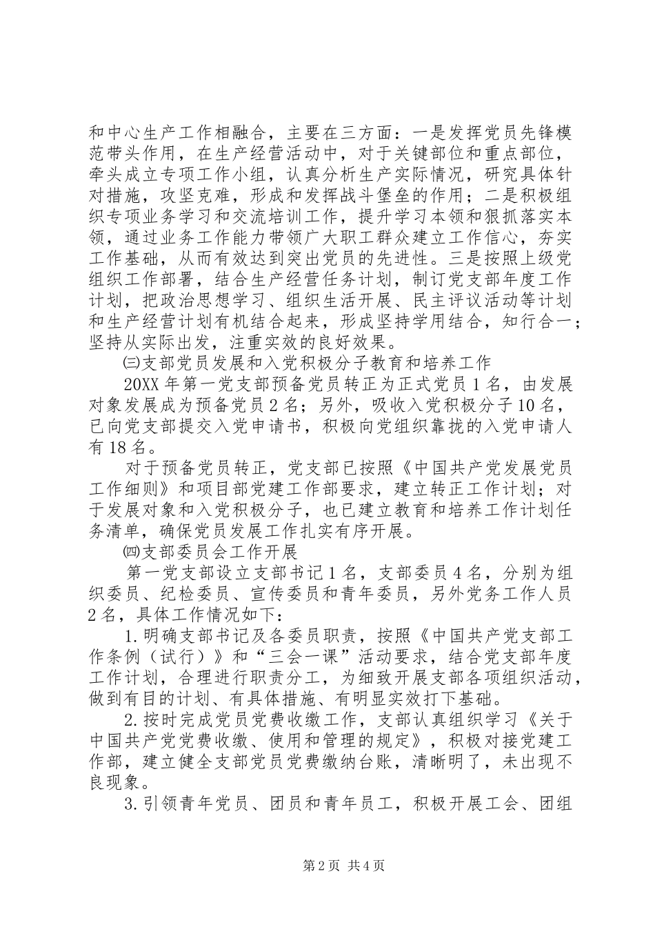 2024年项目部一支部书记述职报告_第2页