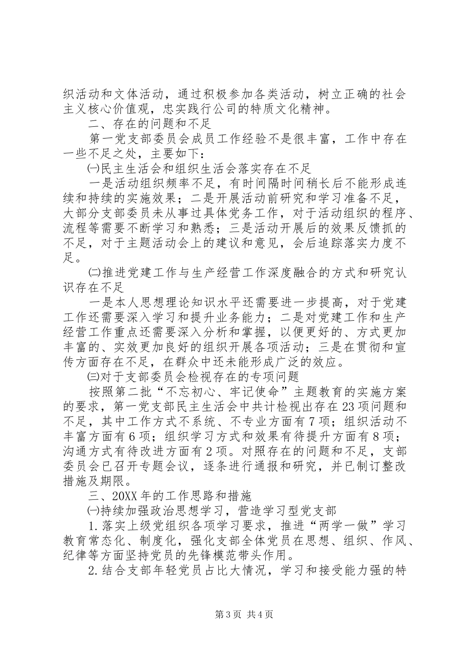 2024年项目部一支部书记述职报告_第3页