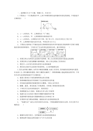 （猜题押题）高考生物二轮专题复习冲刺训练 第13课时