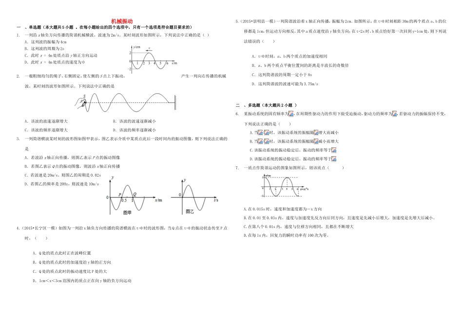 （衡水万卷）高三物理二轮复习 周测卷十一 机械振动（含解析）-人教版高三物理试题_第1页