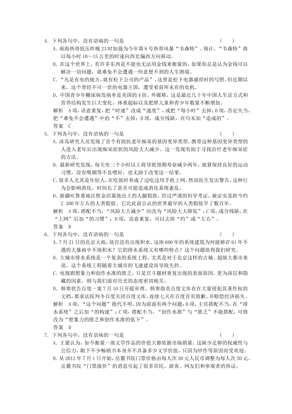 （热点自测）高考语文二轮专题  辨析并修改病句二练习_第2页