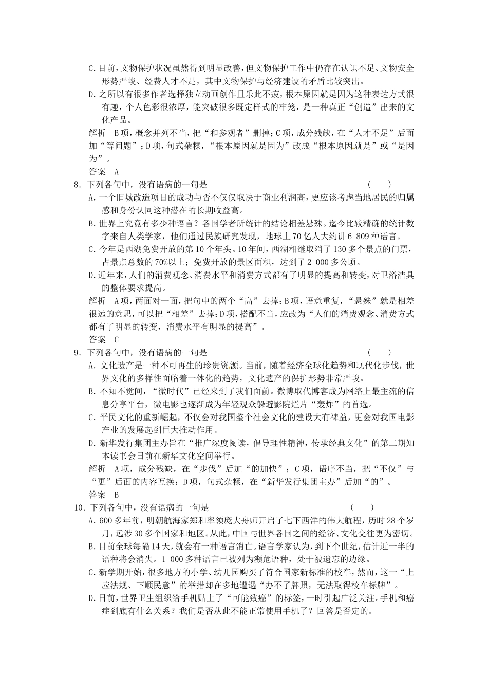 （热点自测）高考语文二轮专题  辨析并修改病句二练习_第3页