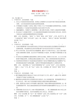 （热点自测）高考语文二轮专题  辨析并修改病句二练习