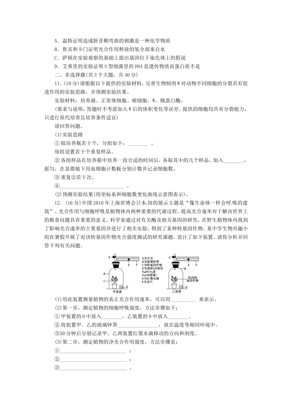 （猜题押题）高考生物二轮专题复习冲刺训练 第14课时（含解析）_第3页