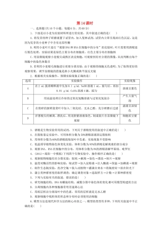 （猜题押题）高考生物二轮专题复习冲刺训练 第14课时（含解析）
