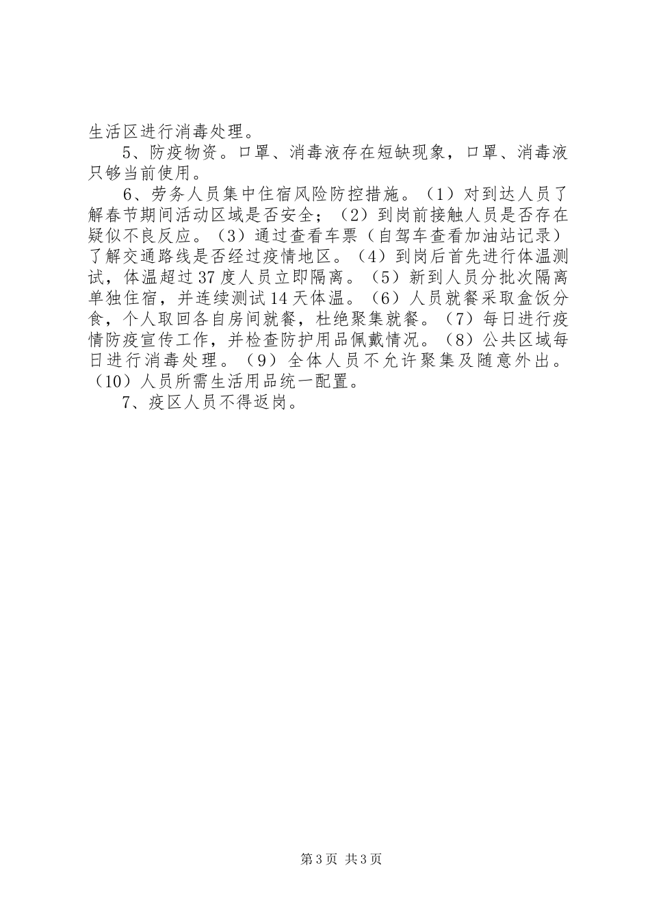 2024年项目部疫情防控工作汇报_第3页