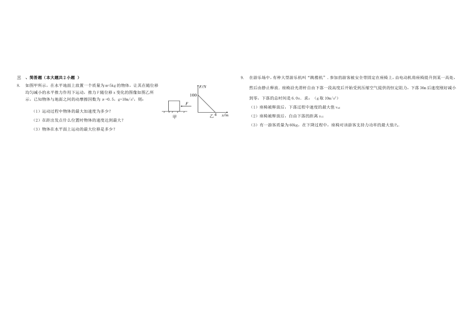 （衡水万卷）高三物理二轮复习 周测卷四 牛顿运动定律1（含解析）-人教版高三物理试题_第2页