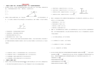 （衡水万卷）高三物理二轮复习 周测卷四 牛顿运动定律1（含解析）-人教版高三物理试题