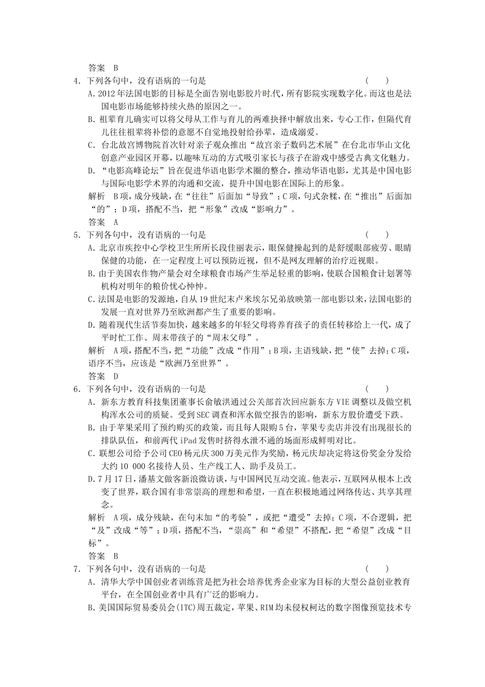 （热点自测）高考语文二轮专题  辨析并修改病句一练习_第2页