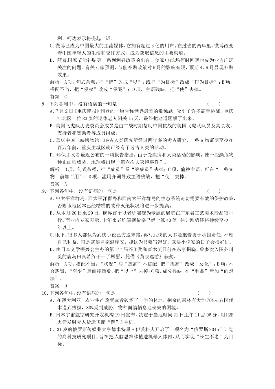 （热点自测）高考语文二轮专题  辨析并修改病句一练习_第3页