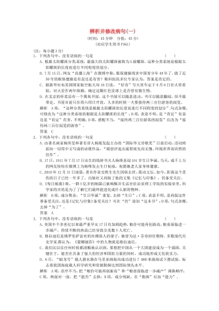 （热点自测）高考语文二轮专题  辨析并修改病句一练习