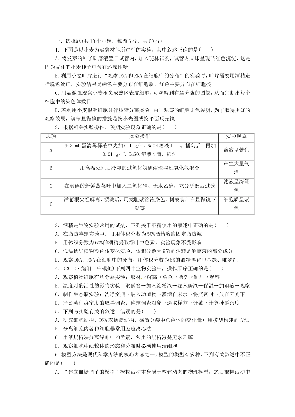 （猜题押题）高考生物二轮专题复习冲刺训练 第14课时_第1页