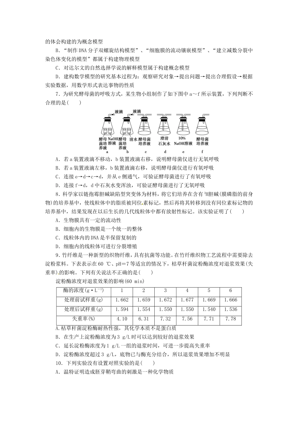 （猜题押题）高考生物二轮专题复习冲刺训练 第14课时_第2页