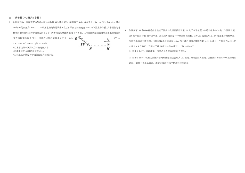 （衡水万卷）高三物理二轮复习 周测卷五 牛顿运动定律2（含解析）-人教版高三物理试题_第2页