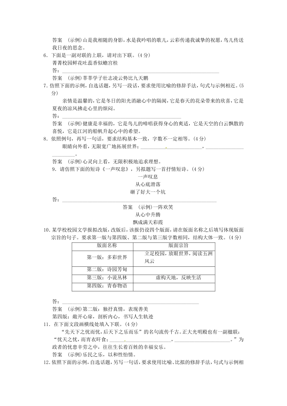 （热点自测）高考语文二轮专题  仿用句式、正确运用常见的修辞手法练习_第2页