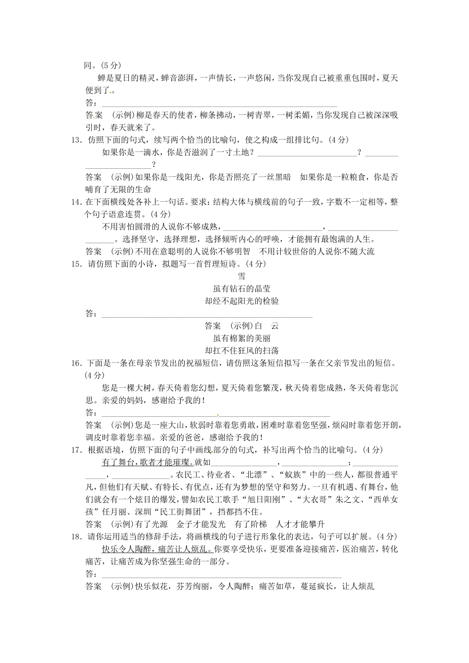 （热点自测）高考语文二轮专题  仿用句式、正确运用常见的修辞手法练习_第3页