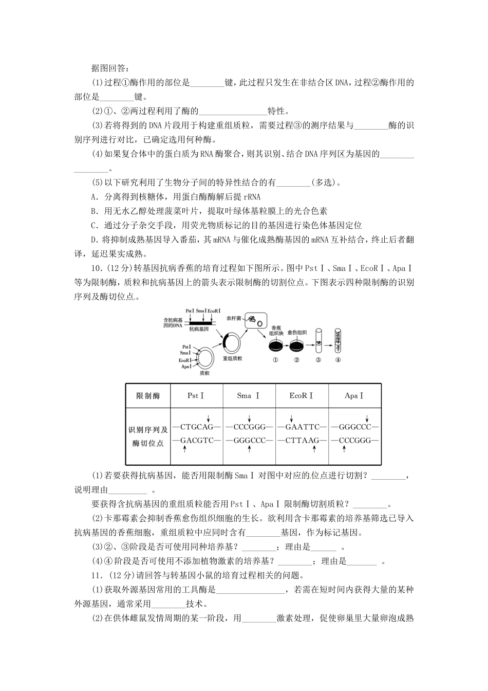 （猜题押题）高考生物二轮专题复习冲刺训练 第15课时（含解析）_第3页