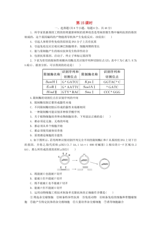 （猜题押题）高考生物二轮专题复习冲刺训练 第15课时（含解析）