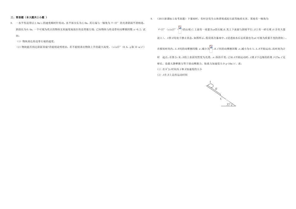 （衡水万卷）高三物理二轮复习 周测卷一 直线运动（含解析）-人教版高三物理试题_第2页