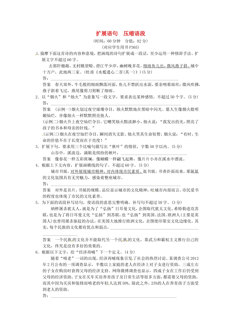 （热点自测）高考语文二轮专题  扩展语句　压缩语段练习_第1页