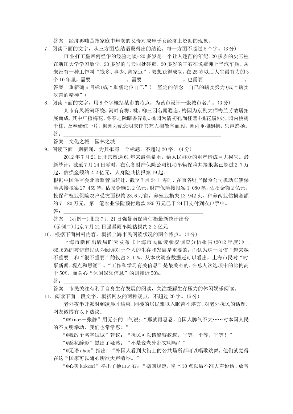 （热点自测）高考语文二轮专题  扩展语句　压缩语段练习_第2页