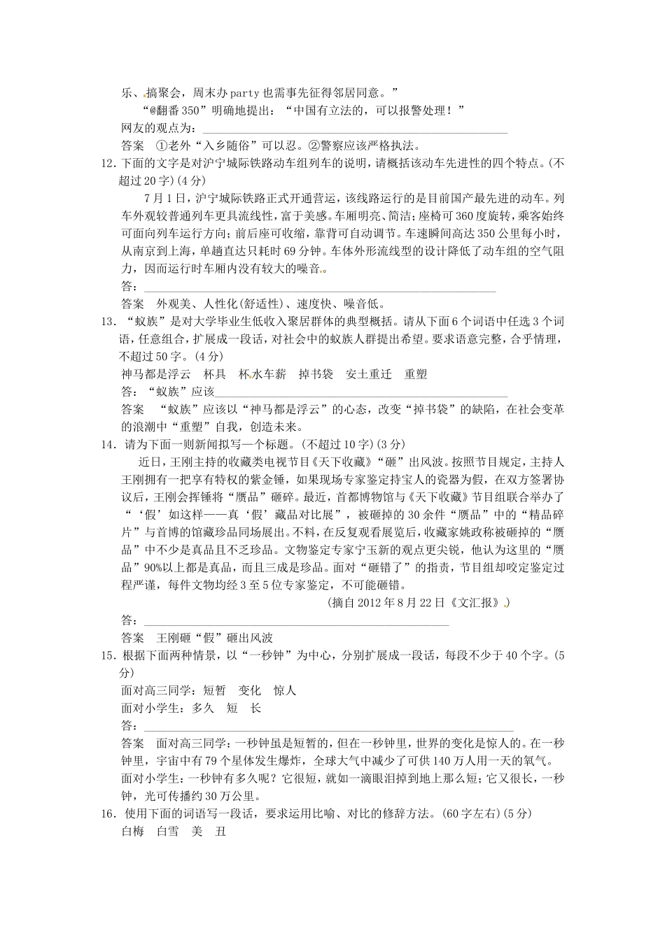 （热点自测）高考语文二轮专题  扩展语句　压缩语段练习_第3页