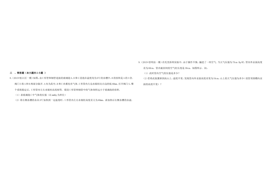 （衡水万卷）高三物理二轮复习 作业卷二十 热学（含解析）-人教版高三物理试题_第2页