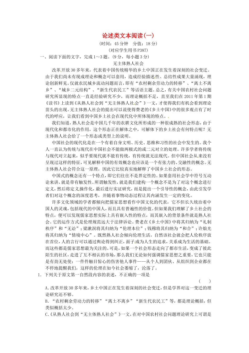 （热点自测）高考语文二轮专题  论述类文本阅读练习_第1页