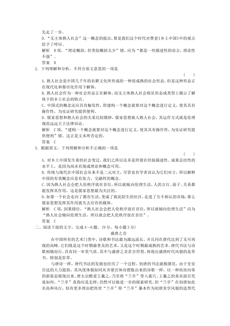 （热点自测）高考语文二轮专题  论述类文本阅读练习_第2页