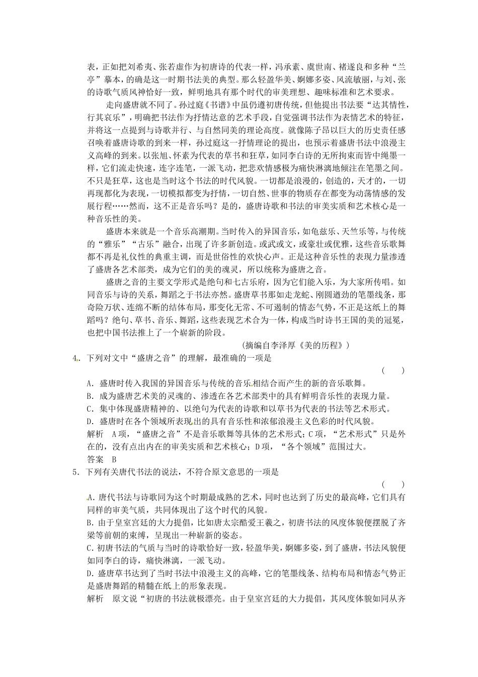 （热点自测）高考语文二轮专题  论述类文本阅读练习_第3页