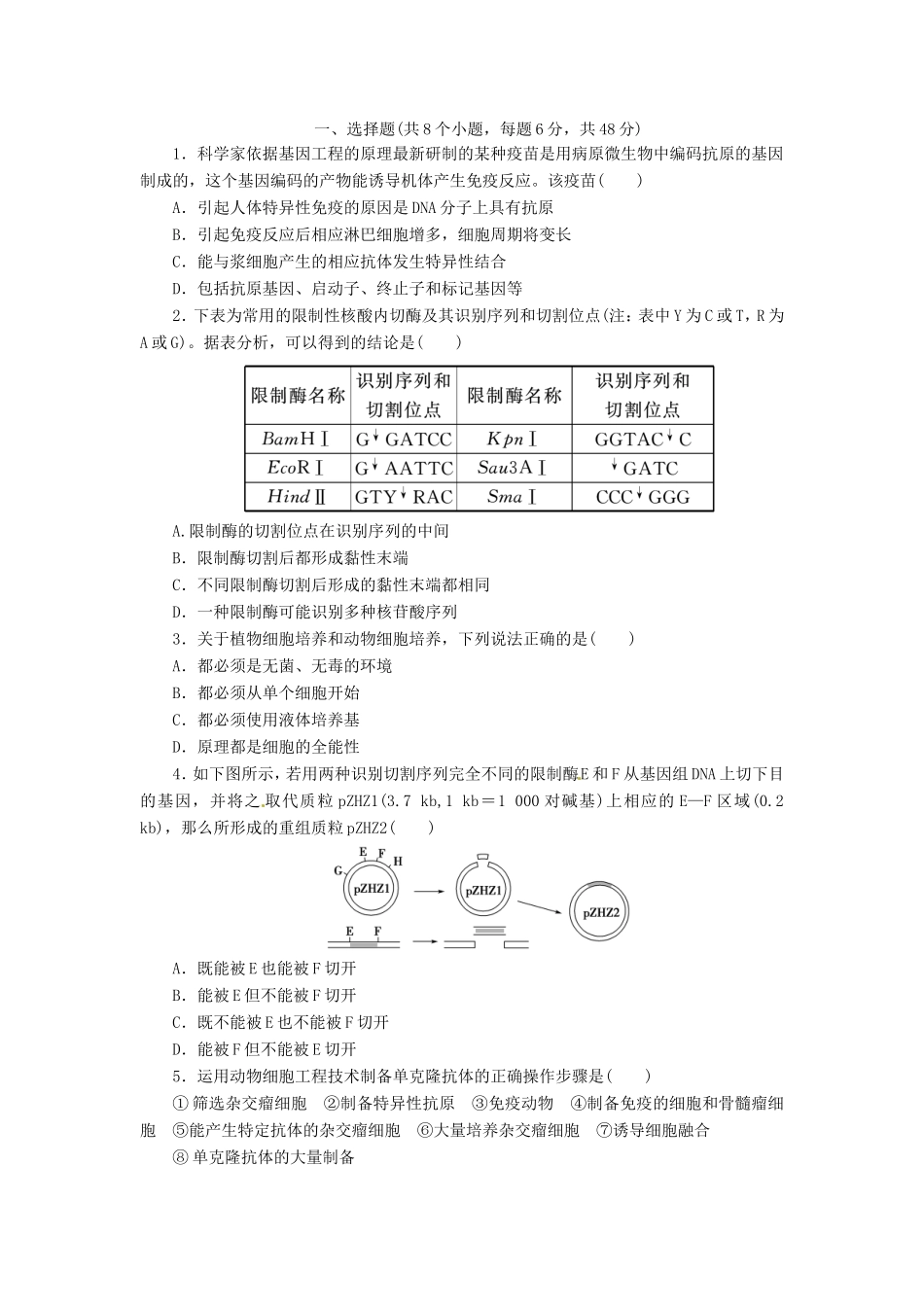 （猜题押题）高考生物二轮专题复习冲刺训练 第15课时_第1页