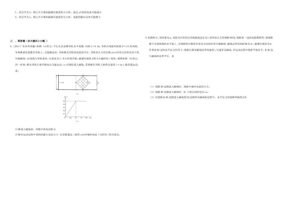 （衡水万卷）高三物理二轮复习 作业卷二十八 磁场4（含解析）-人教版高三物理试题_第2页