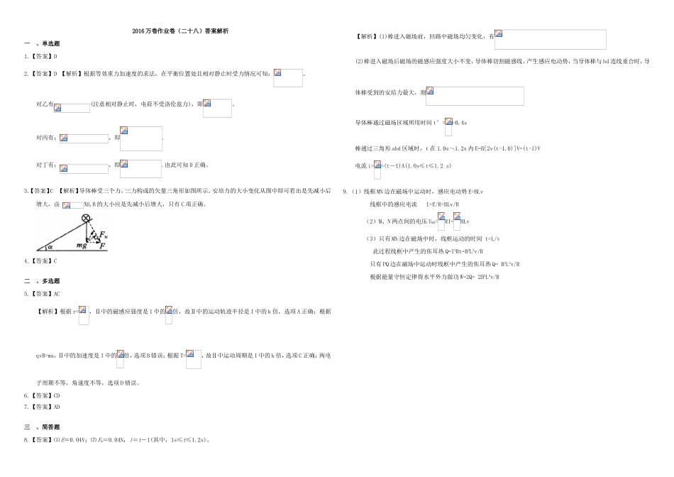 （衡水万卷）高三物理二轮复习 作业卷二十八 磁场4（含解析）-人教版高三物理试题_第3页