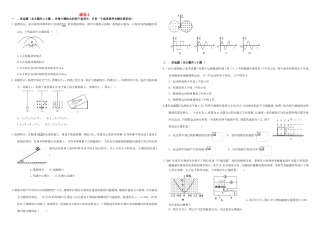 （衡水万卷）高三物理二轮复习 作业卷二十八 磁场4（含解析）-人教版高三物理试题