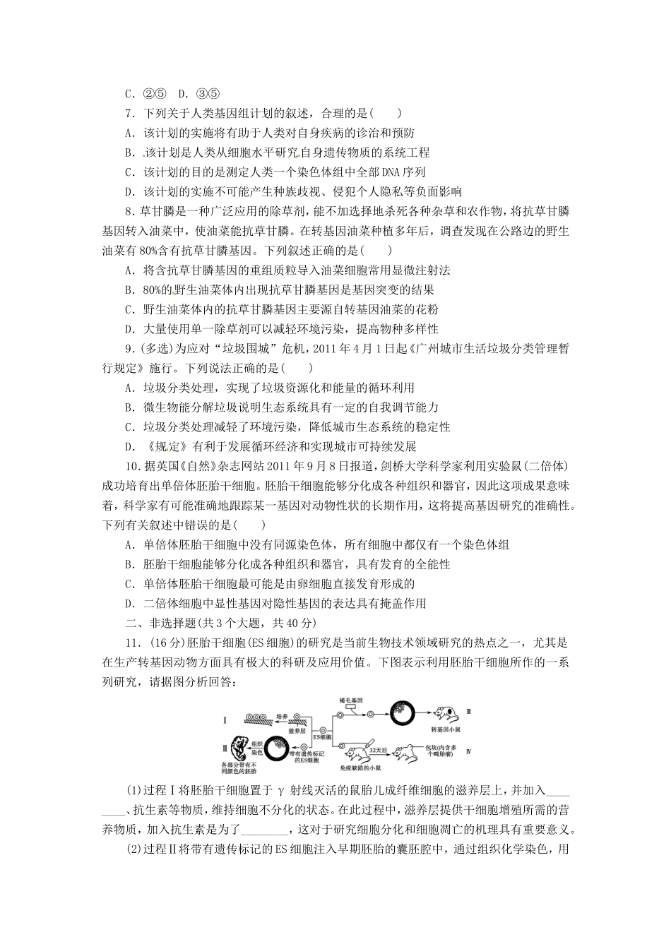 （猜题押题）高考生物二轮专题复习冲刺训练 第16课时（含解析）_第2页