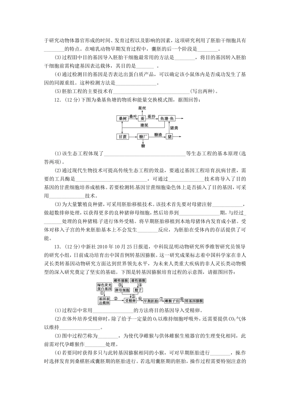 （猜题押题）高考生物二轮专题复习冲刺训练 第16课时（含解析）_第3页