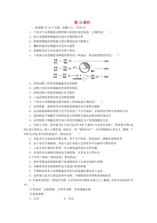 （猜题押题）高考生物二轮专题复习冲刺训练 第16课时（含解析）