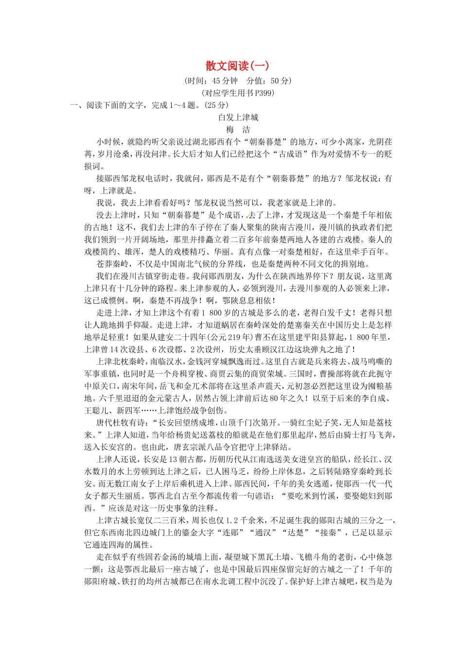 （热点自测）高考语文二轮专题  散文阅读练习_第1页