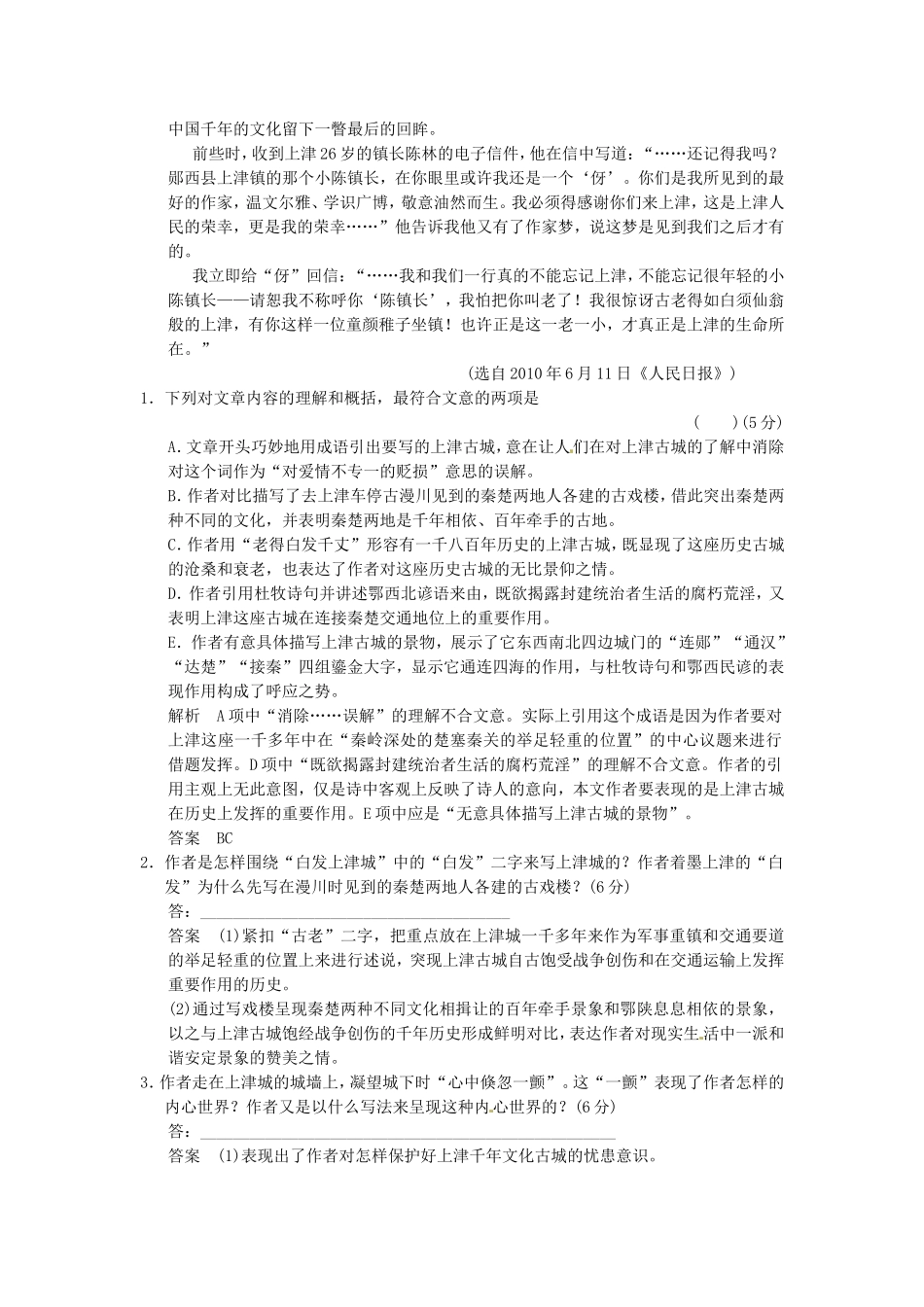（热点自测）高考语文二轮专题  散文阅读练习_第2页