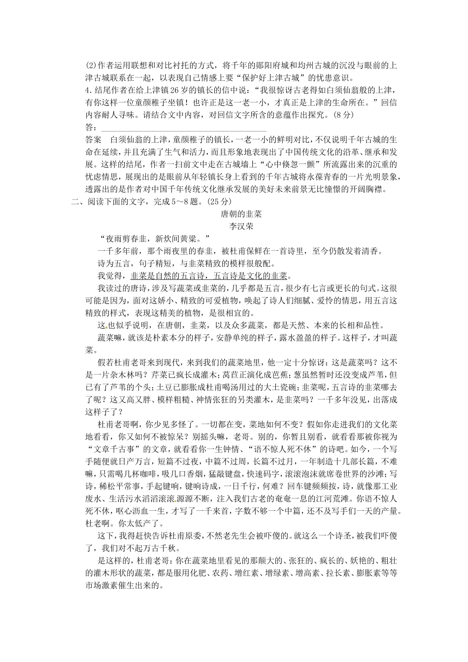 （热点自测）高考语文二轮专题  散文阅读练习_第3页
