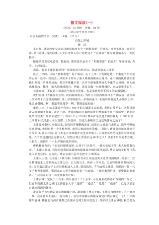 （热点自测）高考语文二轮专题  散文阅读练习