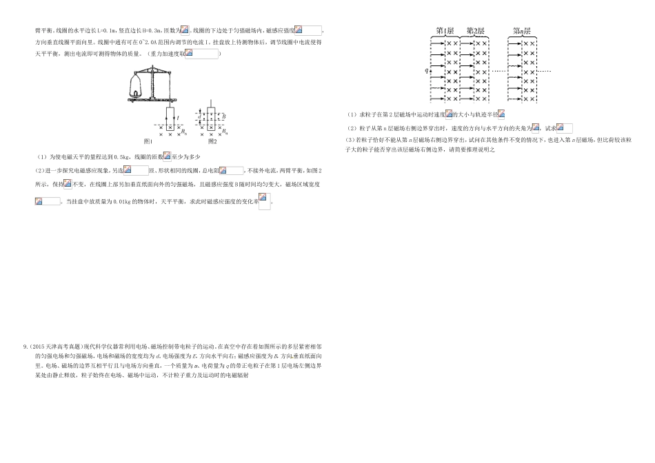 （衡水万卷）高三物理二轮复习 作业卷二十六 磁场2（含解析）-人教版高三物理试题_第2页