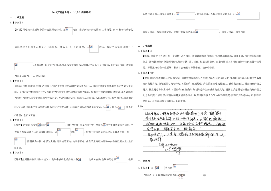（衡水万卷）高三物理二轮复习 作业卷二十六 磁场2（含解析）-人教版高三物理试题_第3页