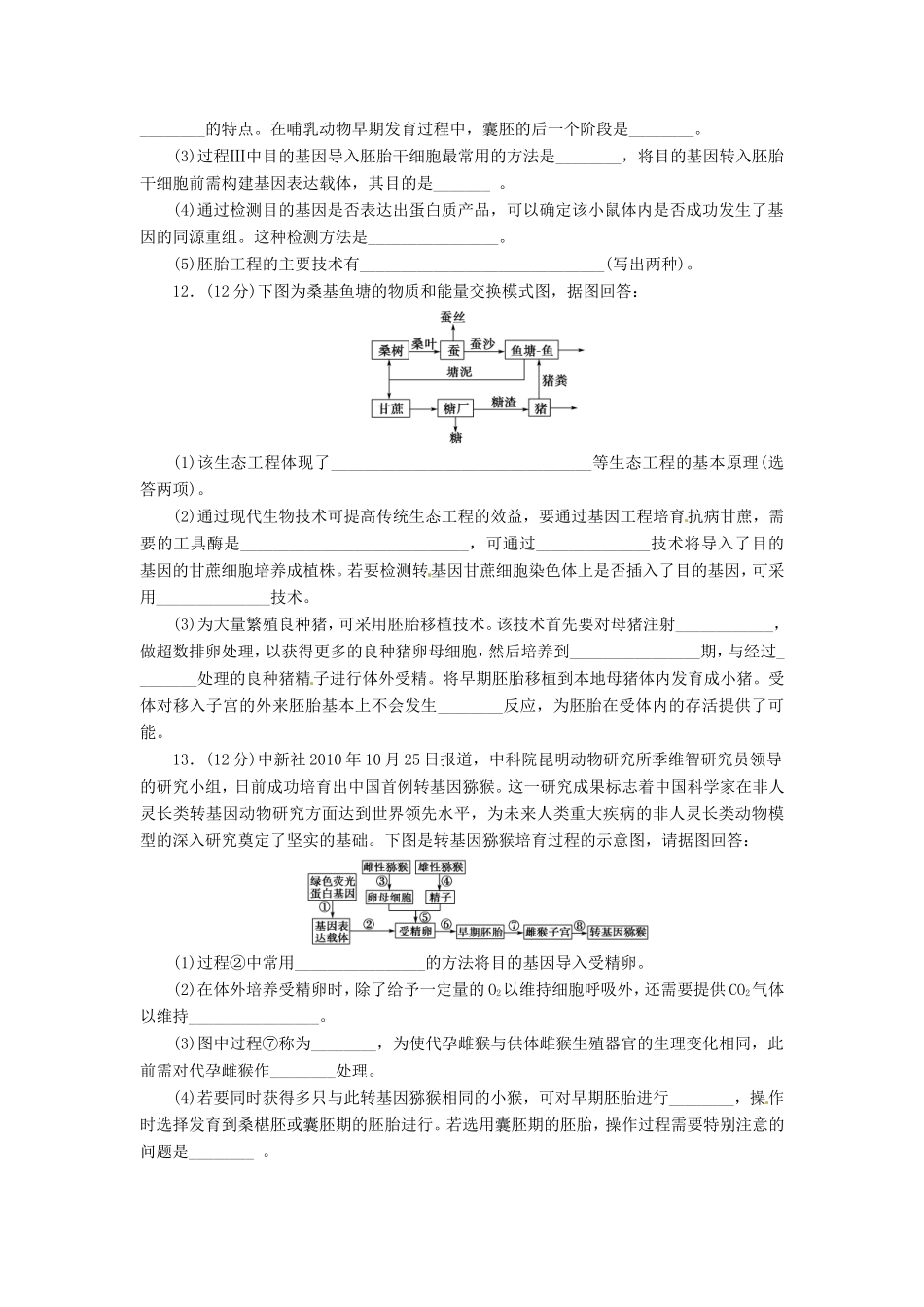 （猜题押题）高考生物二轮专题复习冲刺训练 第16课时_第3页