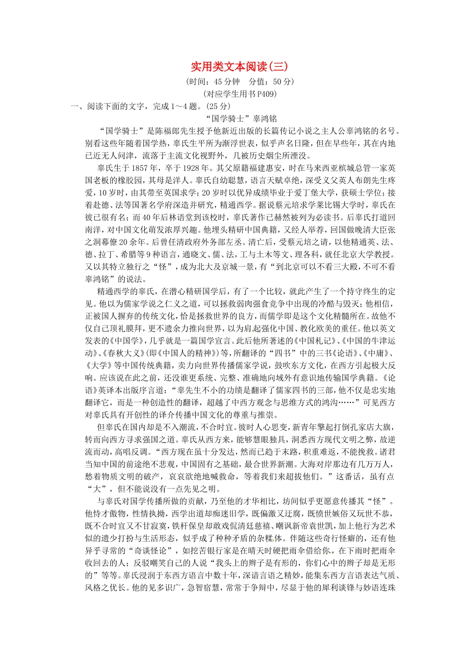 （热点自测）高考语文二轮专题  实用类文本阅读练习_第1页