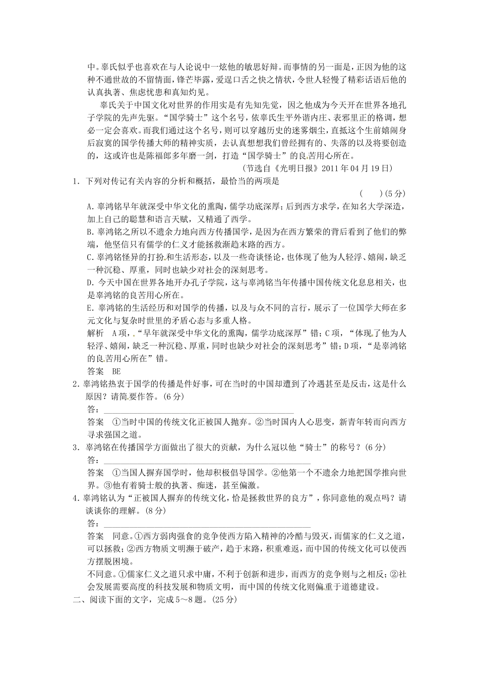 （热点自测）高考语文二轮专题  实用类文本阅读练习_第2页