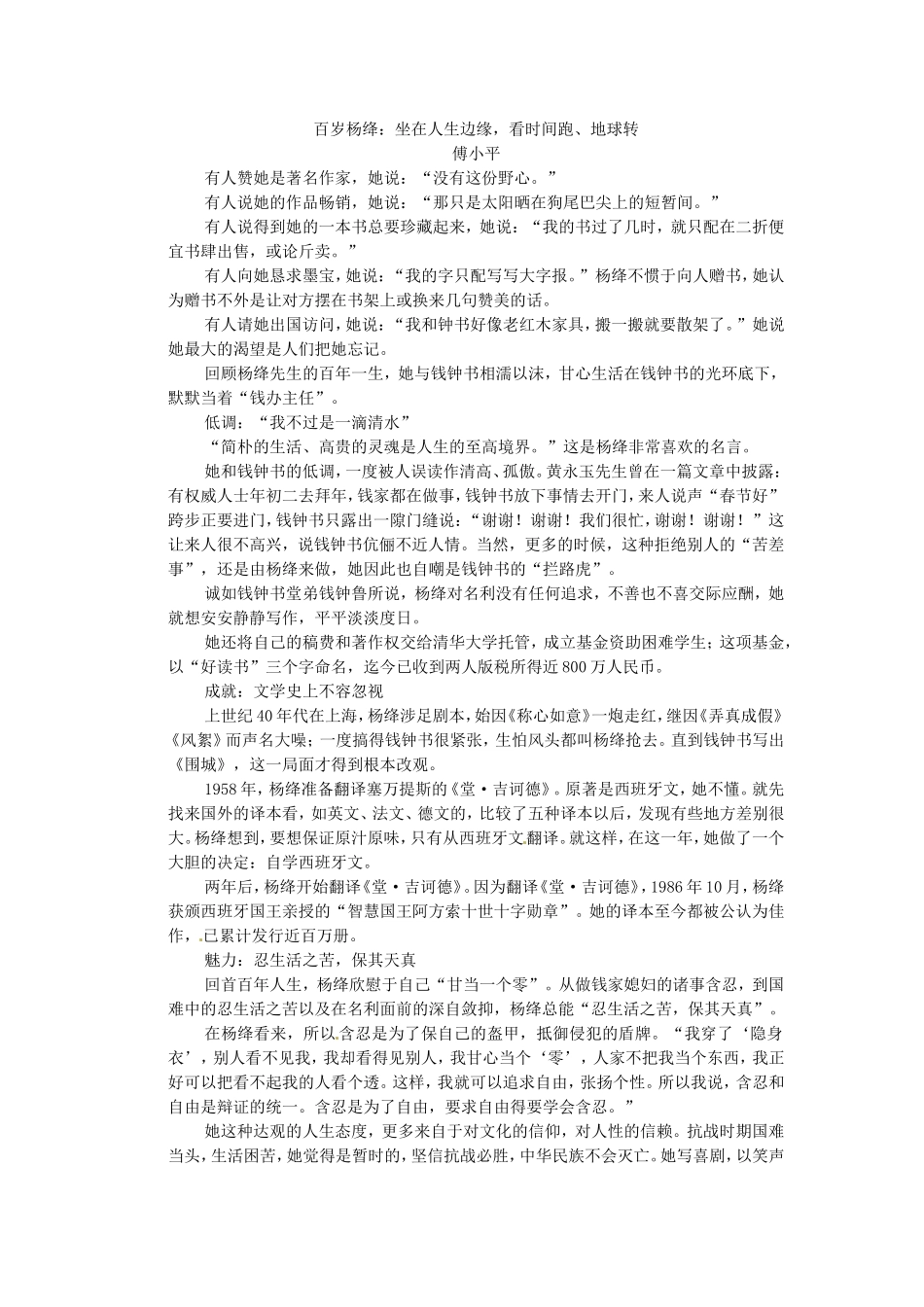 （热点自测）高考语文二轮专题  实用类文本阅读练习_第3页