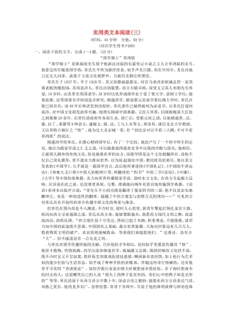 （热点自测）高考语文二轮专题  实用类文本阅读练习