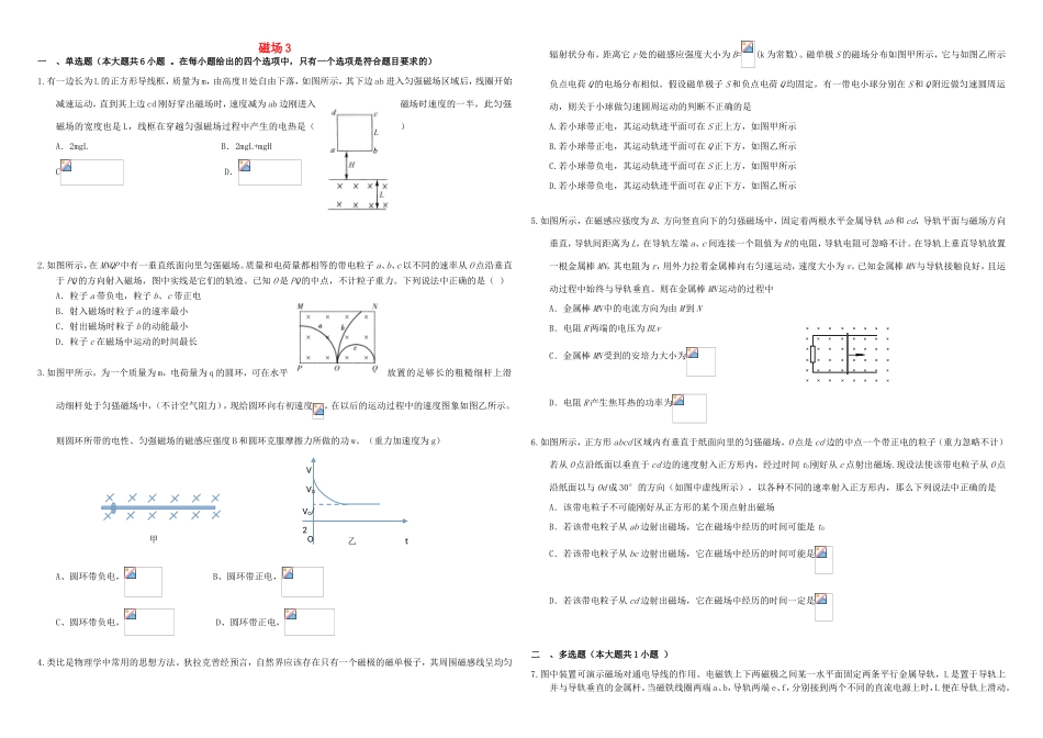 （衡水万卷）高三物理二轮复习 作业卷二十七 磁场3（含解析）-人教版高三物理试题_第1页