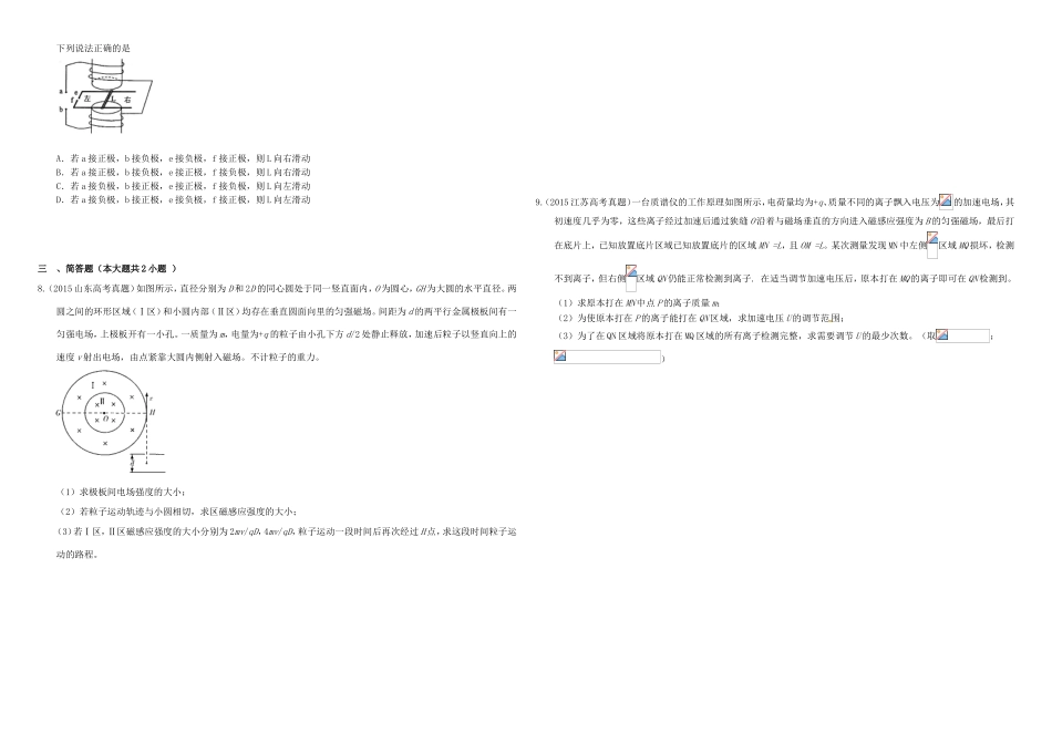 （衡水万卷）高三物理二轮复习 作业卷二十七 磁场3（含解析）-人教版高三物理试题_第2页